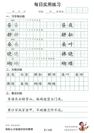 ❤五下语文：习字格+方格+章法练习+字帖