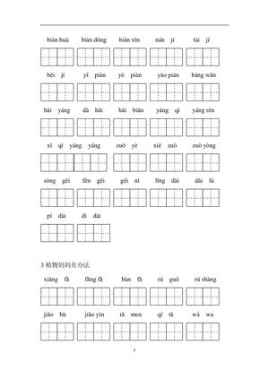 14、统编二年级语文上册全册看拼音写词语 30页 第2页