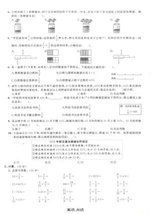 期末测试卷人教版_六年级上学期_数学 第2页