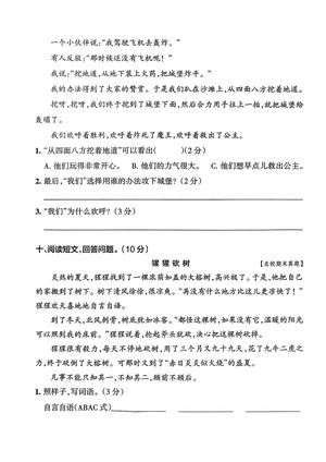 2023-2024学年二年级下册语文期末真题测试卷 第3页