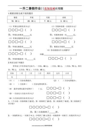 58323_一升二暑假作业连加连减应用题