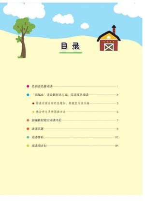 快乐读书吧阅读周计划_四年级下学期_语文 第3页