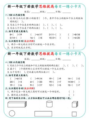 一（下）数学思维拔高每日一练小卡片 第2页