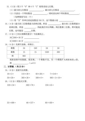 24-25学年RJ四年级下册数学期中试卷 第3页