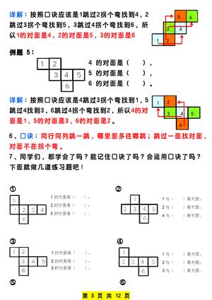 新一年级下册数学认识图形专项练习 第3页