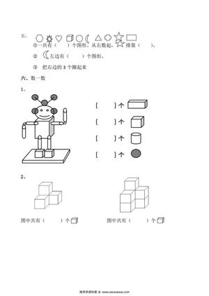 59285_一年级数学上册认识图形专项练习 第2页