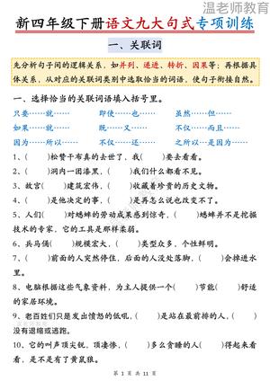 期末句式专项练习_四年级下学期_语文 第2页