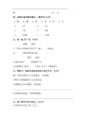 26秋一年级上册语文 开学摸底模拟试卷（二）（人教部编版，含答案） 第2页