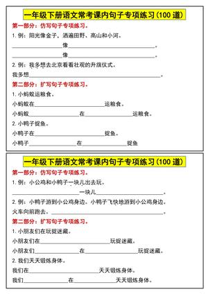 一年级下册语文常考课内句子专项练习(100道) 第2页