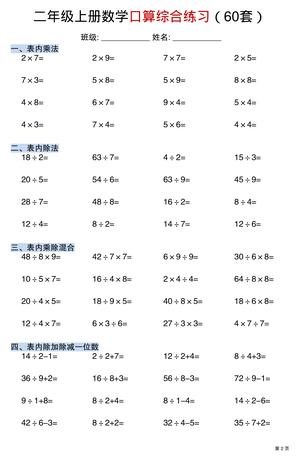 二年级上册数学口算综合练习60套 第2页