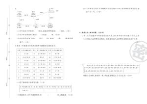 三年级 数学 冀教版 第3页