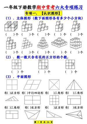 数学期中常考六大专项练习 - 一年级下学期 - 数学