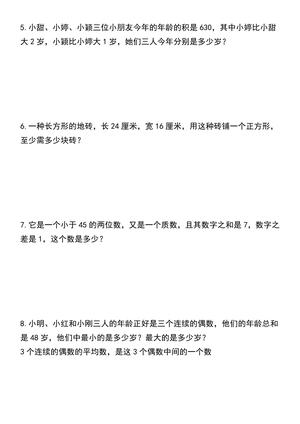 五年级下册数学倍数与因数应用题专项训练 第2页