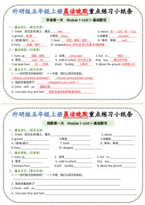 45_五上外研版英语晨读晚默重点练习小纸条20页