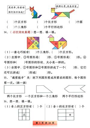 新版一下数学易错与思维专项训练1-4单元（24页） 第3页