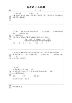 人教版六年级数学下册课前预习单_六年级下学期_数学 第2页