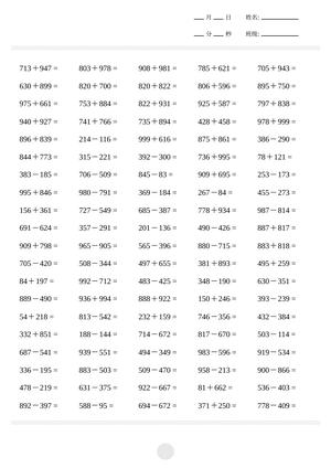 二年级【计算题】1000内加减法计算2000题 第2页