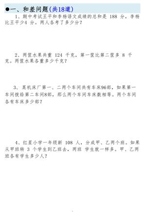 三年级数学必考14种思维题合集（拓展必备）含答案65页 第2页
