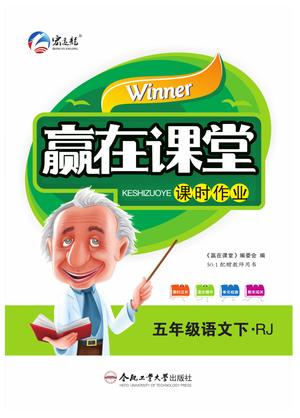 2.23【赢在课堂课时作业】五年级下语文·RJ