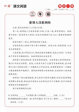 二年级语文一本阅读每日一练B版 第3页