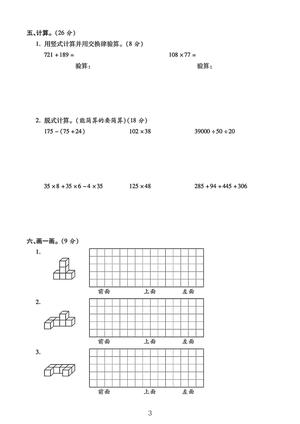 ※2025四年级下册数学第二、三单元测试卷人教 第3页