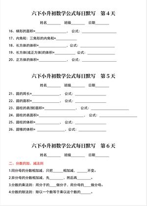 每日晨读晚默课内重点_六年级下学期_数学 第2页