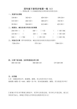跟课每日计算 - 四年级下学期 - 数学