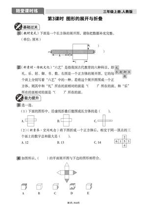 新三上数学随堂课时练（人教版） 第3页
