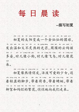 每日晨读--21天打卡内容 第2页