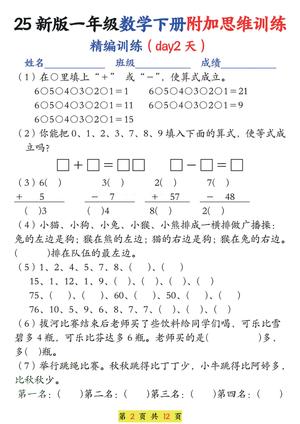 一年级下册数学思维训练题13套 第2页