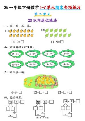 25一下数学1-7单元期末专项练习（12页） (1) 第2页