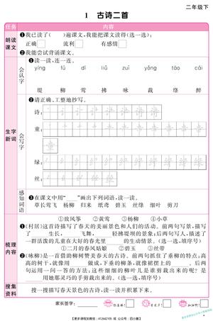 语文预习单 - 帮助孩子提前预习 - 二年级下学期 - 语文