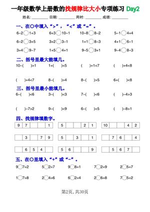 一上数学数的找规律和比大小项练习每日一练30天 第2页