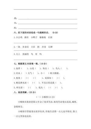 26秋一年级上册语文 开学摸底模拟试卷（一）（人教部编版，含答案） 第2页
