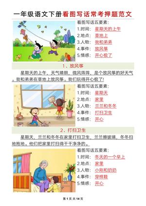 看图写话常考押题范文 - 一年级下学期 - 语文