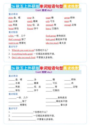 05_26秋五年级上册英语【晨读晚默小纸条】外研版