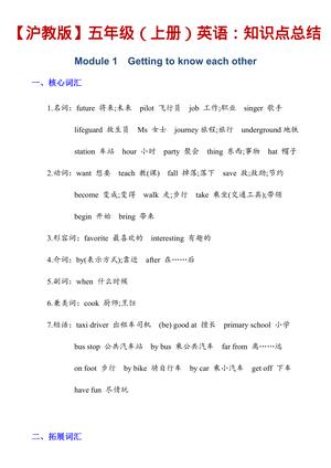 28_五年级上英语知识点总结沪教版