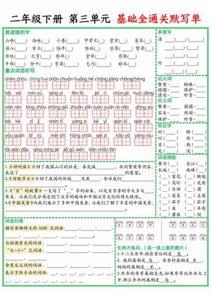 25春二年级下册1-8单元基础全通关默写单 第3页
