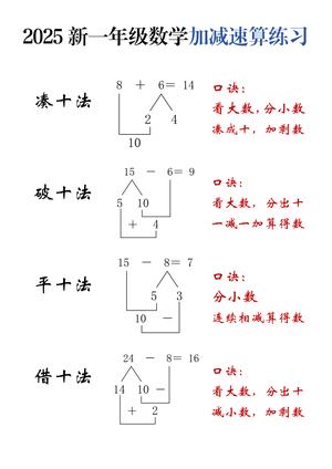 加减速算练习 - 一年级下学期 - 数学