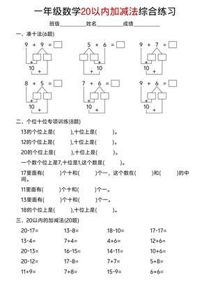 一年级数学20以内加减法综合练习 第2页