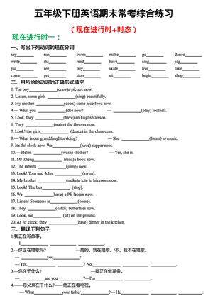 02_五年级下英语期末常考现在进行时+时态综合练习人教PEP 第1页