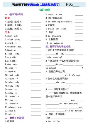 04_五年级下英语期末基础复习人教版PEP 第1页