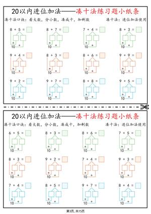 20以内进位加法退位减法：凑十法破十法平十法练习题1-4 第3页