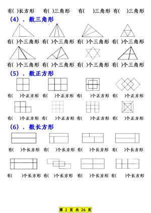 一年级（下）数学期中常考六大专项练习 第2页