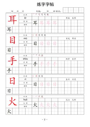 一年级上册语文生字表练字帖 款式1 第2页
