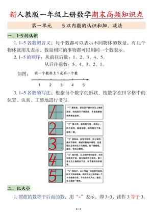 81_新一上数学期末高频知识点（人教版）11页