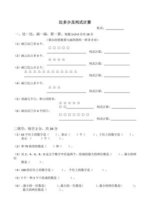 59215_一年级上册数学比多少专项练习题 第2页