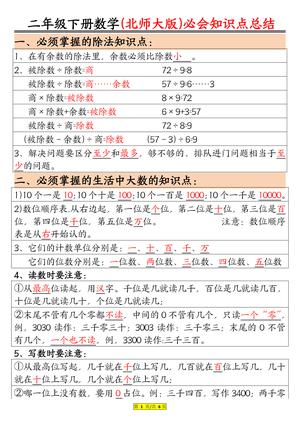 数学知识点汇总整理 - 二年级下学期 - 数学