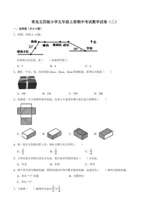 五年级数学上册试题-期中测试卷（4） 青岛五四版（含解析）