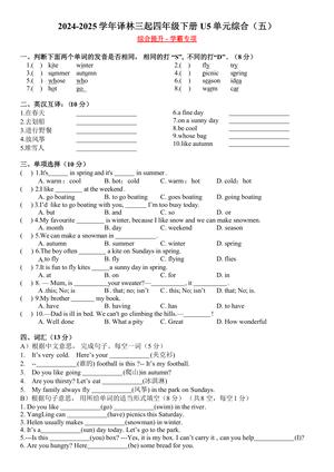 译林三起四年级下册U5单元综合练习 - 下学期 - 四年级 - 英语